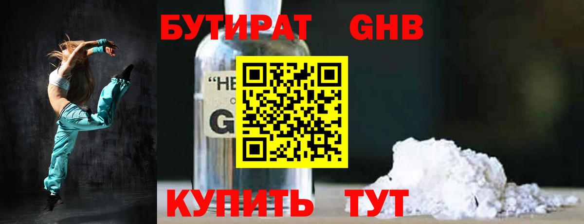 Бутират бутик Кудымкар