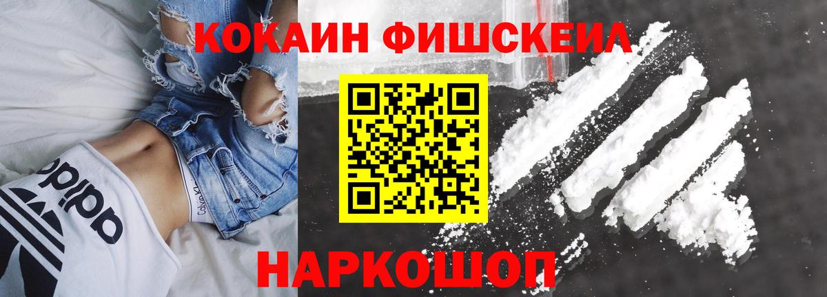 Кокаин FishScale Кудымкар