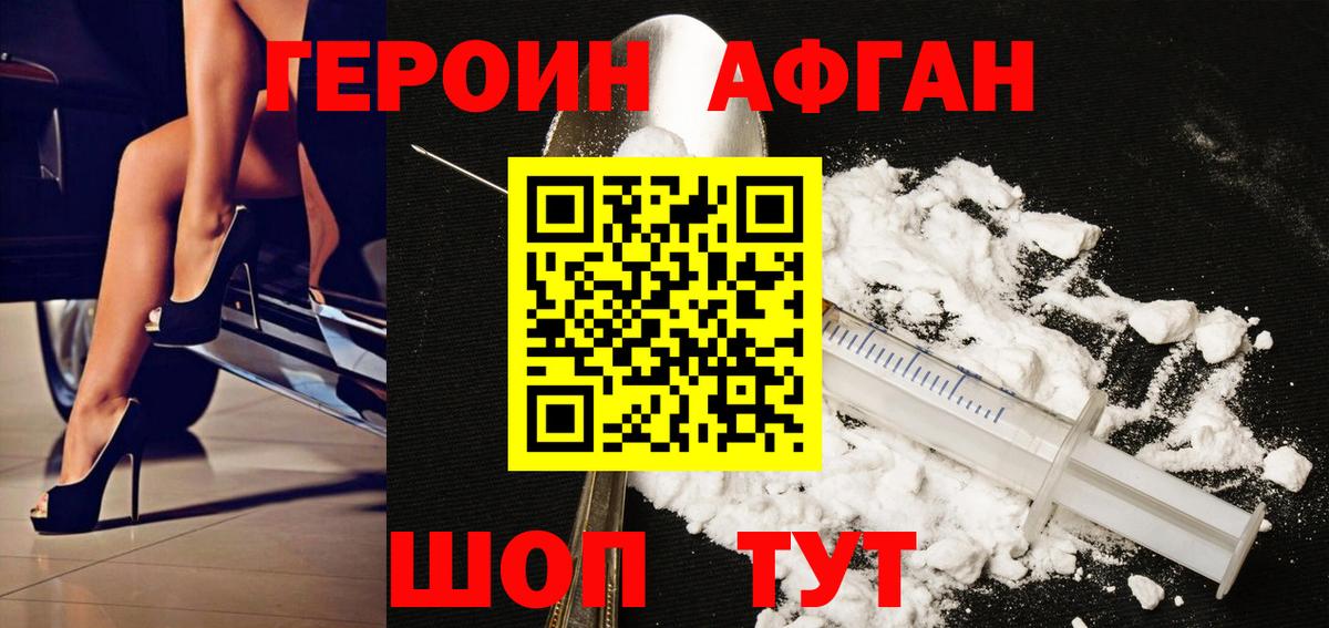Героин Афган Кудымкар