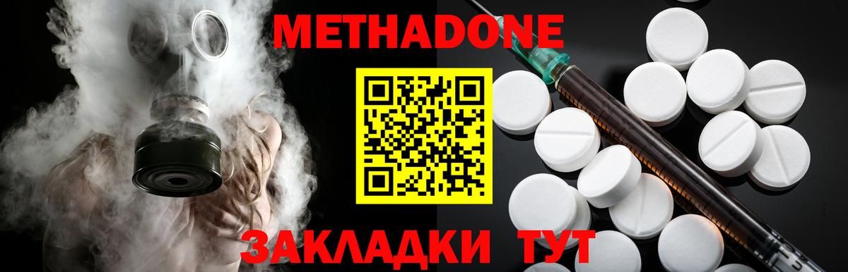 Кудымкар  МЕТАДОН methadone  Вход с VPN  Метадон белоснежный 